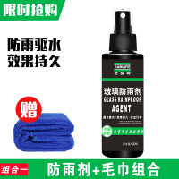 汽车玻璃防雨剂雨敌驱水剂除雾剂后视镜防水玻璃镀晶镀膜剂长效 玻璃防雨剂+毛巾组合