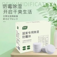 干燥剂除湿盒家用宿舍卧室衣柜除臭防潮清香吸水去霉味神器 1盒/12片(除湿干爽)