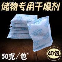 50克矿物干燥剂环保高效[40包装]防潮除湿袋防霉衣柜储物鞋收纳 2000g