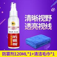 长效防雾剂汽车挡风玻璃除雾剂车窗后视镜片防雨剂冬季防冻防雾剂 车内玻璃防雾[送专业纸巾]