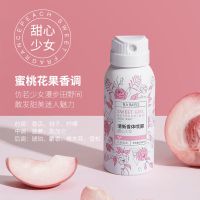 佰魅伊人止汗喷雾女香水腋下去味异味持久香体液香膏滚珠爽身男士 甜心少女100ml