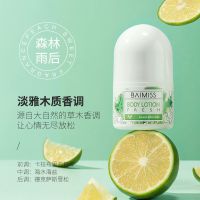 佰魅伊人清新止汗露走珠香体露女持久留香去狐臭汗味滚珠腋下除臭 [大特价]森林雨后[淡雅木质香]