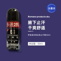 罗曼诺走珠止汗露滚珠型持久留香男士香水清爽止汗经典香体汗珠露 冰爽走珠 1支