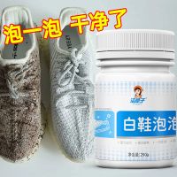 送鞋刷]小白鞋泡泡净帆布鞋球鞋网鞋去污去黄增白清洁神器白鞋粉 体验装