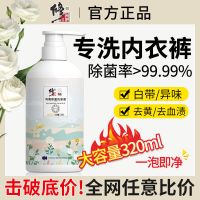 修正洗内衣内裤洗衣液专用杀菌抑菌留香清洗液除菌除螨去血渍神器 [爆卖]白玫瑰香型320ml