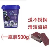 不锈钢清洁膏厨房清洁剂去污除锈锅底重黑垢烧痕焦渍烧糊烧黄神器 韩国进口清洁膏[1瓶装]