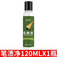 衣服去笔渍净去污渍笔马克记号笔清洗剂洗衣服笔迹神器去污圆珠笔 笔渍净[洗不掉可退]