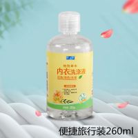 洗内衣裤内裤专用洗衣液除菌杀菌抑菌除螨去血渍神器清洗液洗衣液 便捷旅行装[260ml一瓶]无泵头