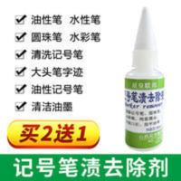 记号笔清洗剂笔迹清洗液油性笔去除剂马克笔渍大头笔白板去污神器 50mL
