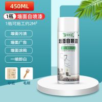 [净味]一喷白墙面自喷漆家用补墙去污神器墙面涂鸦发霉修复翻新 [施工约2平方]漆1瓶
