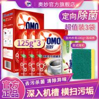 奥妙洗衣机清洗剂强效清洗洗衣机神器杀菌消毒家用洗衣机槽清洗剂 推荐[三袋+内衣皂+洗碗海绵擦]