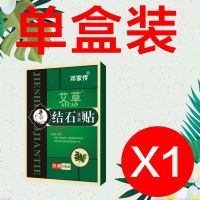 [中医秘方]去胆结石贴[不留残渣]排石化石消石胆囊结石专用贴 单盒装[建议三盒 试用无校全退]