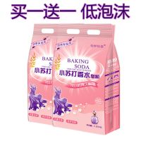 []小苏打香水皂粉双重去渍持久留香无磷不伤手9斤 [共9斤2袋低泡沫]炫彩亮白