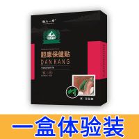 胆结石贴[99%排石]化石溶石胆囊炎腹部绞痛黄疸高恶心结石克星 胆康贴一盒[体验装]