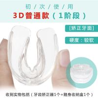 牙套牙齿矫正器成人隐形透明整牙神器磨龅牙保持器夜间地包天纠正 3D普通款[1阶段]初次使用