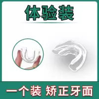 [医院同款]日本隐形牙齿矫正器无痛矫正牙缝宽大龅牙地包天牙套 一盒[体验装]