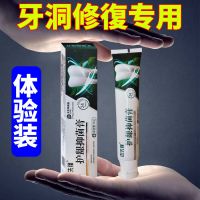牙洞修补牙膏牙体硬组织感染填补牙洞龋齿烂牙虫牙牙缝宽大修补液 小牙洞[一瓶装]