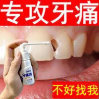 快速止牙痛牙疼牙痛停虫牙蛀牙牙洞牙龈肿痛牙神经上火牙周炎喷剂 专攻牙疼牙痛智齿发炎