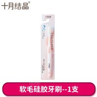 十月结晶月子牙刷儿产后软毛超软孕产妇专用怀孕期牙刷牙膏4套装 十月结晶月子牙刷1支