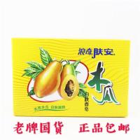 [老牌国货]浪奇木瓜香皂120g洗脸洗澡香皂美白嫩肤滋润柔滑 120g×5块()