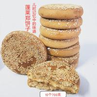 四川遂宁土特产 传统手工芝麻饼小时候吃的老式饼子 大英月饼麻饼 1袋甜味芝麻饼