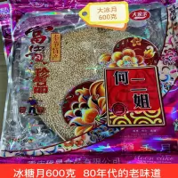 中秋月饼重庆奉节特产传统老式手工何二姐土月饼冰糖五仁大月饼邮 冰糖600克/1个