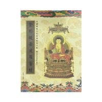 般若波罗密心经 金刚般若波罗密经抄经本地藏菩萨本愿经 金刚经1本+1笔杆6笔芯