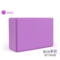 瑜伽砖高密度初学者成人泡沫砖儿童泡沫砖练功跳舞蹈砖块 紫色[批次不同此选项不带logo]