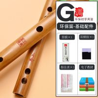 声悦精制苦竹笛子素笛初学成人零基础陈情鬼笛专业考级横笛学生笛 基础配件 G调(少儿初学)