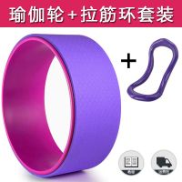 瑜伽轮后弯神器初学者开背普拉提圈瘦腿女瑜珈圈肌肉放松瘦肩美背 老款紫色 瑜伽轮+瑜伽环+手册