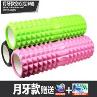 健身泡沫轴肌肉放松筋膜瘦腿瑜伽柱狼牙棒按摩滚轴初学者琅琊滚轮 二等品月牙款33颜色随机赠视频+皮尺