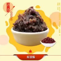 广式冰皮月饼馅料大全烘焙原料包子材料多种水果馅五仁莲蓉豆沙馅 红豆馅 250g