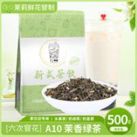 奶茶店专用天然窨制茉香绿茶茉莉花绿茶叶茉香奶绿水果梅子绿茶叶 500g