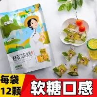 桂花冻糕广西桂林特产水晶桂花糕玫瑰百香果水晶糕透明吃的 桂花味1袋(合计12颗软糖)