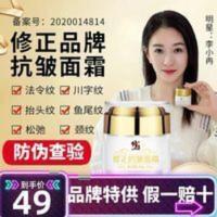君美颜百货修正抗皱面霜旗舰改善细纹提拉紧致店提亮肤色 君美颜百货修正抗皱面霜正品旗舰改善细纹提拉紧致店提亮肤色