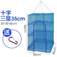 折叠晒鱼笼晒鱼网防蝇虫网晒鱼干网晒蔬菜咸菜晒干网货速干晾晒网 十字骨架 三层[35*35*65]