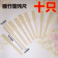 电饼铛煎饼耙子刮板饺子尺陷尺包馄饨工具煎饼果子工具陷铲摊煎饼 1楠竹馄钝尺(10只)