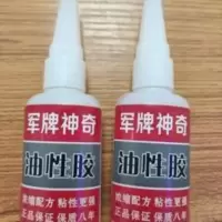 军牌神奇油性胶2瓶 军牌神奇油性胶2瓶