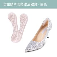仿生鳞片硅胶后跟贴男女防磨调码隐形鞋子防掉跟半码垫鞋大神器 仿生鳞片/白色(1双)