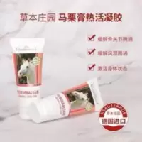 马栗膏乐热活凝胶德国马膏关节颈肩马栗按摩凝胶100ml马膏 马栗膏乐热活凝胶德国正品马膏关节颈肩马栗按摩凝胶100ml马