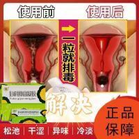 [妇科凝胶]排毒紧致瘙痒异味产后修复缩阴紧致洗液妇炎洁清宫丸 1盒[体验]