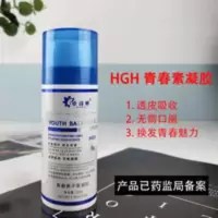 量子HGH新生命凝胶 美国青春素平衡凝胶抗衰去皱改善睡眠 量子HGH新生命凝胶 美国正品青春素平衡凝胶抗衰去皱改善睡眠