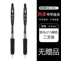 日本PILOT百乐果汁筆10ef斑马筆组合套装学生考试速干按动水筆0.5 经典款JJ15(黑色2支)