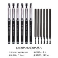 晨光(M&amp;G)文具中性笔0.5考试用MG-666笔加芯套装水笔学生顺滑 MG-666黑色 6支笔+6支替芯