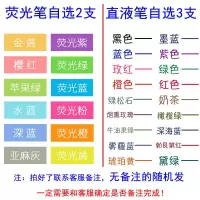 点石直液式速干走珠笔荧光笔套装办公学生用彩色中性笔荧光笔水笔 自选2支荧光笔+3支走珠笔(送笔袋)