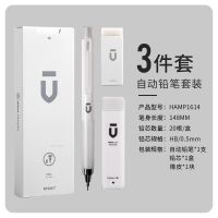 晨光 白优品系列自动铅笔套装0.5hb低重心不易断学生活动铅笔铅芯 优品3件套[自动铅笔套装]0.5HB