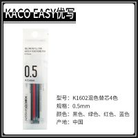 败家实验室 EASY优写多功能4色中性笔0.5mm替芯书写手帐文具 4色替芯