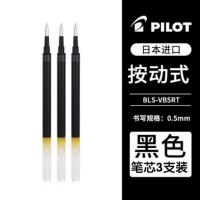 日本PILOT百乐笔BLRT-VB5威宝按动中性笔学生0.5考试用黑色水笔 黑色笔芯3支