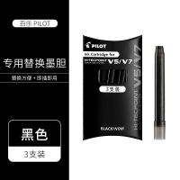 日本PILOT百乐BXC-V5/V7中性笔水笔V5/V7升级版可换墨囊直液式走 专用墨囊-黑色