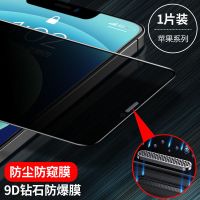 苹果13防尘网防窥膜X/XS/XR/11全屏12pro钢化膜xsMax防偷窥手机膜 [合金听筒防尘网]防窥膜 1片装 苹